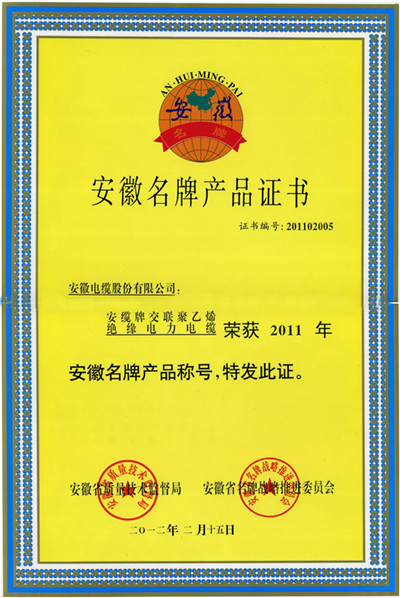 Certificate for Anhui’s Famous-brand Products